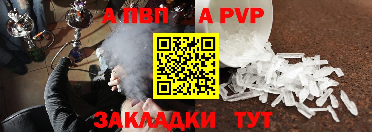 A PVP Соль  Alpha PVP  хочу наркоту  Альфа ПВП VHQ  Вход с VPN  Похвистнево 