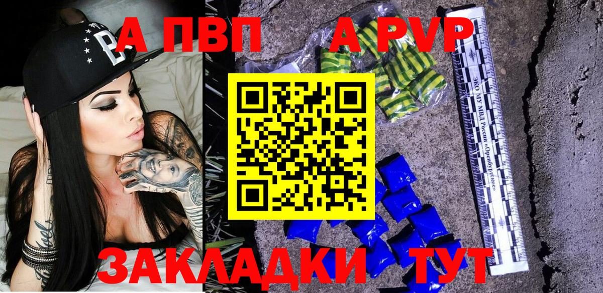 A-PVP Соль Похвистнево
