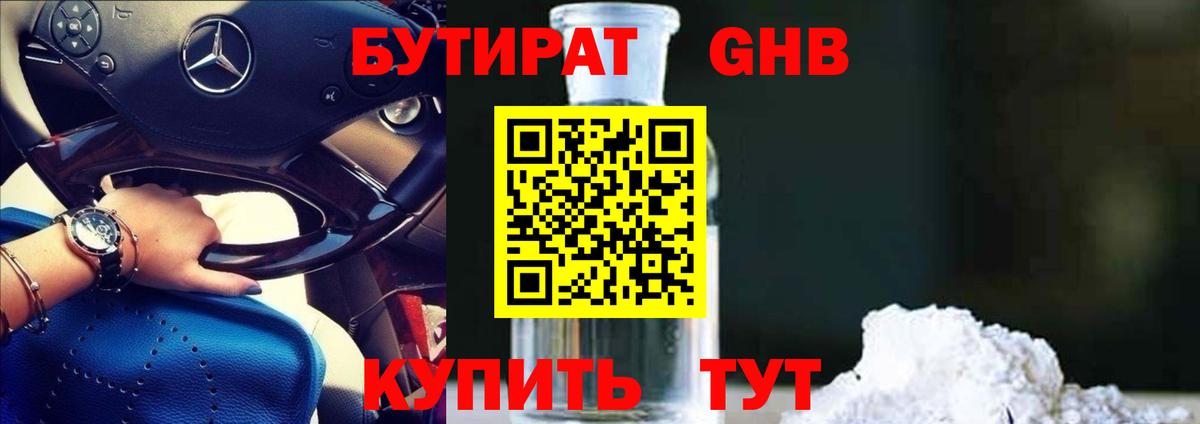 Похвистнево  БУТИРАТ Butirat  Вход с VPN 