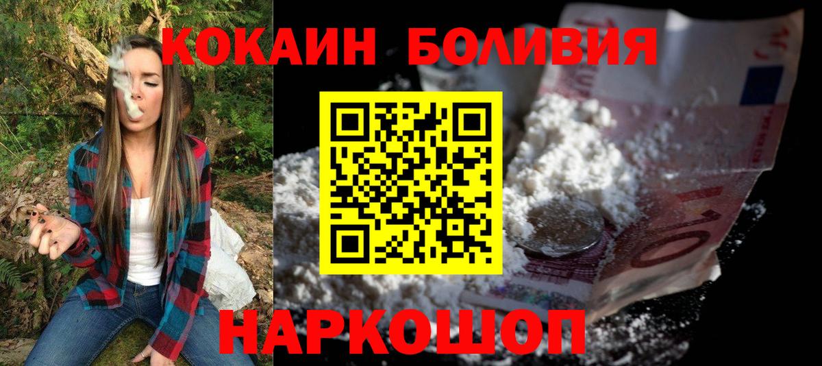 Кокаин Боливия Похвистнево