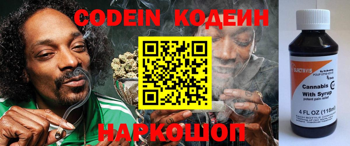 Похвистнево  Codein Purple Drank  Кодеин напиток Lean (лин)  Вход с VPN 