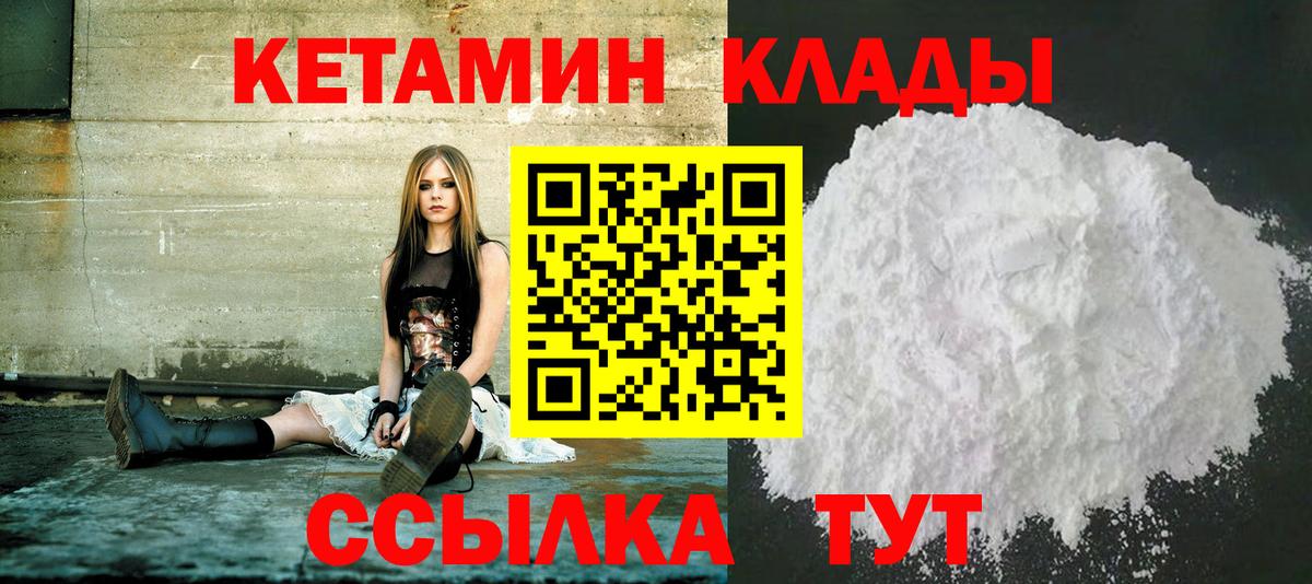 Кетамин ketamine  Вход с VPN  Похвистнево 