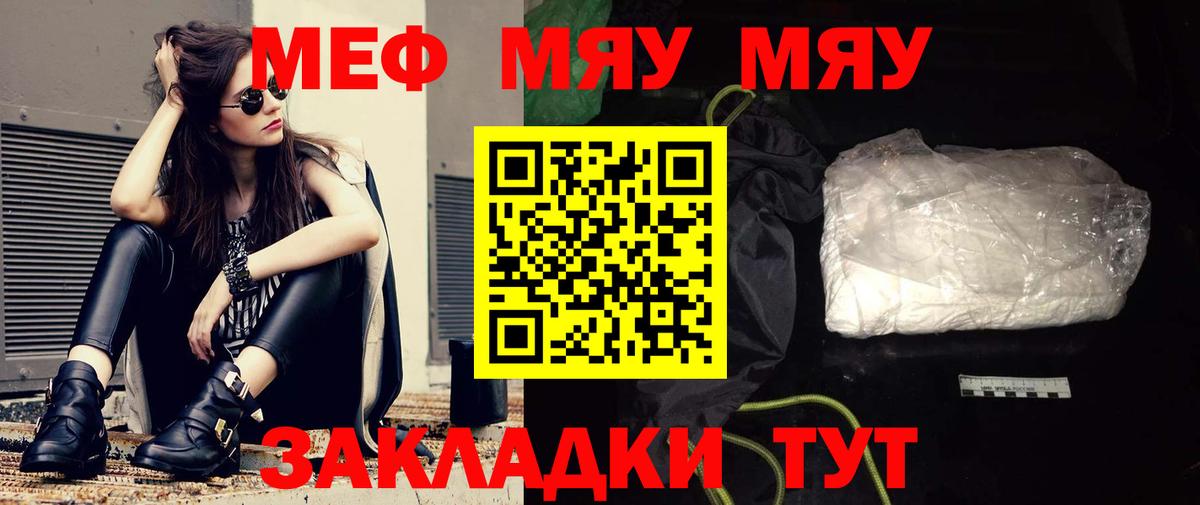 Меф мяу мяу Похвистнево