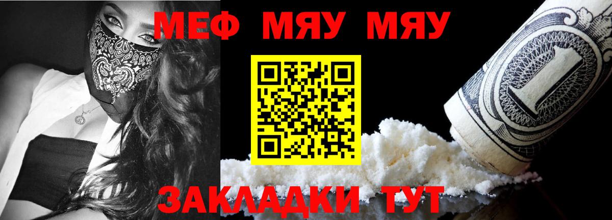 МЕФ  Вход с VPN  Меф  Меф mephedrone  Похвистнево  МЯУ-МЯУ мяу мяу 