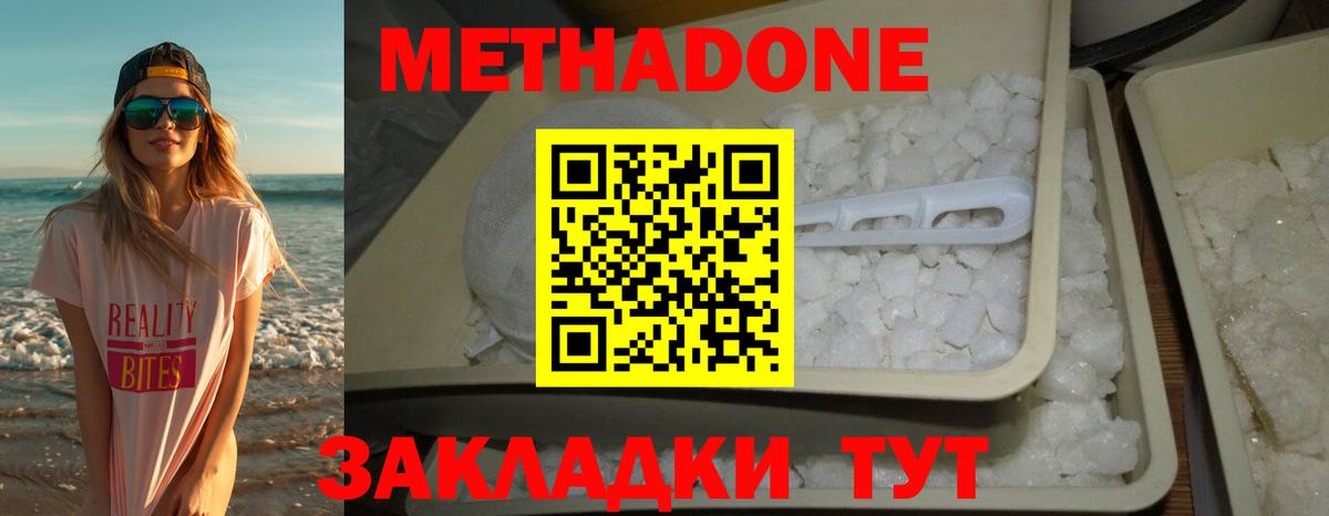Метадон белоснежный Похвистнево